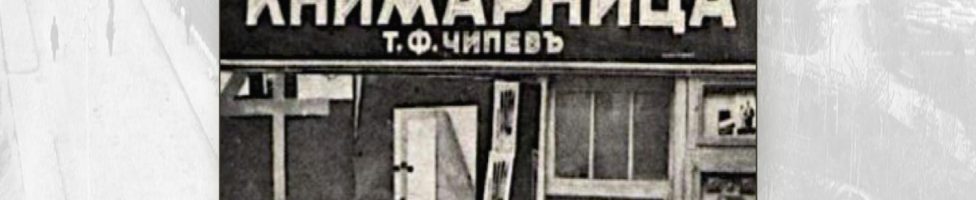 “If a book is not at Chipev’s, you rather don’t look for it at all”