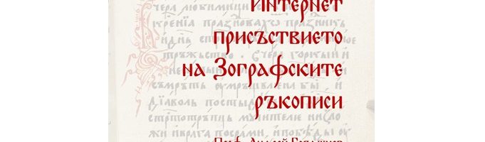 Клуб „Приятели на Зографската стая“