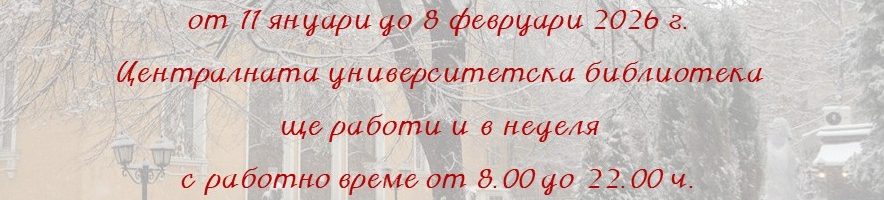 Working hours of the Central University Library