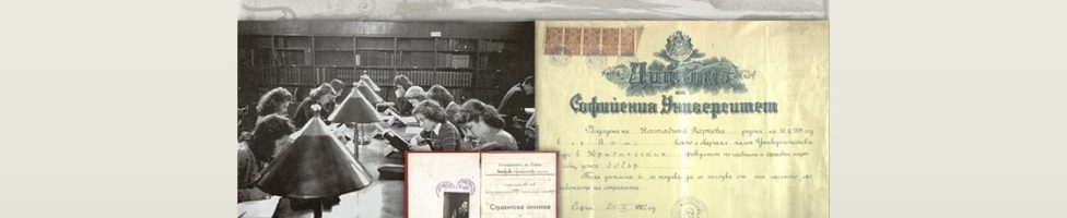 Първите жени в Софийския университет