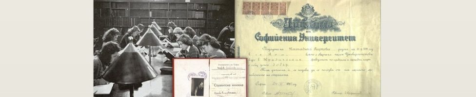 Първите жени в Софийския университет