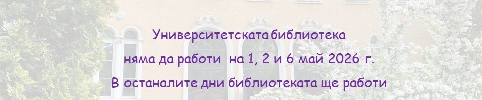 Празнично работно време