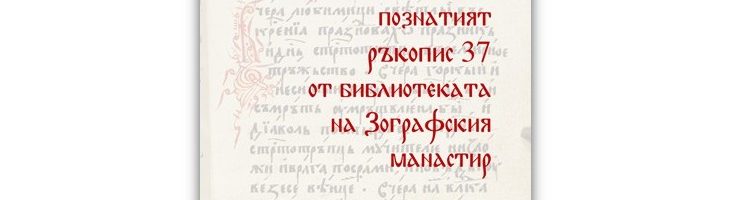  Сбирка на Клуб „Приятели на Зографската стая“